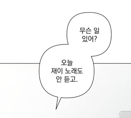 나만의 고막남친 24화 70