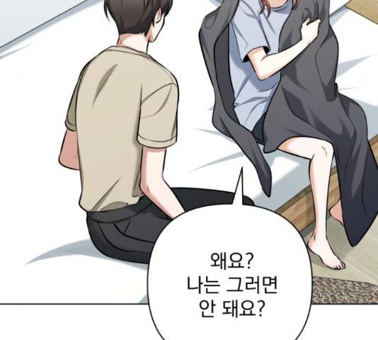 나만의 고막남친 24화 77