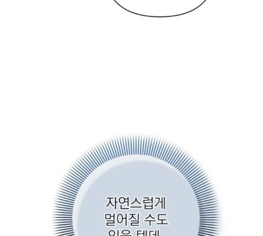 나만의 고막남친 24화 78