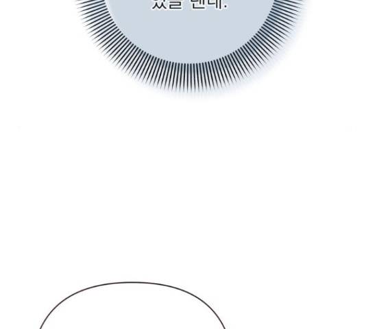나만의 고막남친 24화 79