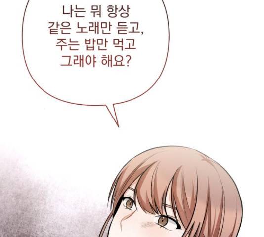 나만의 고막남친 24화 80