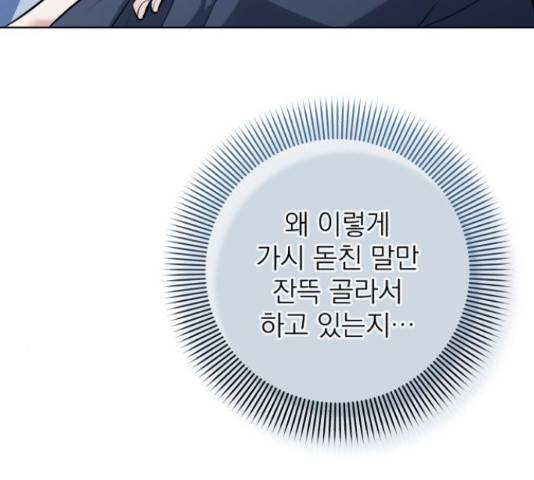 나만의 고막남친 24화 82