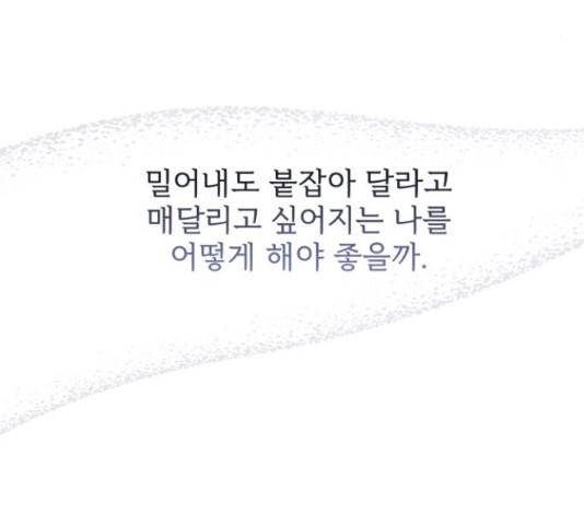 나만의 고막남친 24화 85