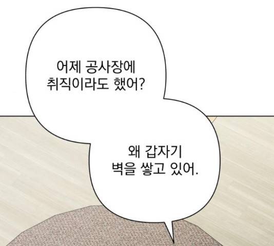 나만의 고막남친 24화 86