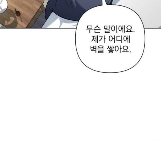 나만의 고막남친 24화 88