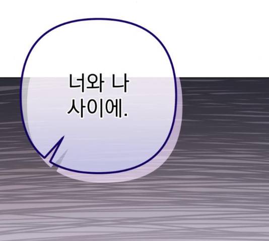 나만의 고막남친 24화 89