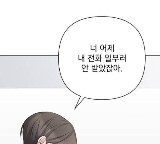 나만의 고막남친 24화 92