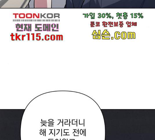 나만의 고막남친 24화 94