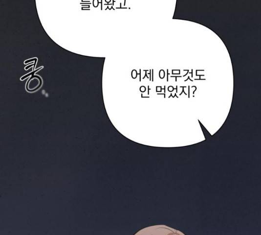 나만의 고막남친 24화 95