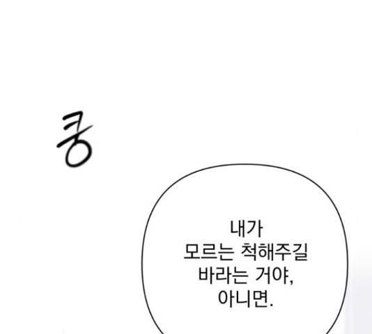 나만의 고막남친 24화 98