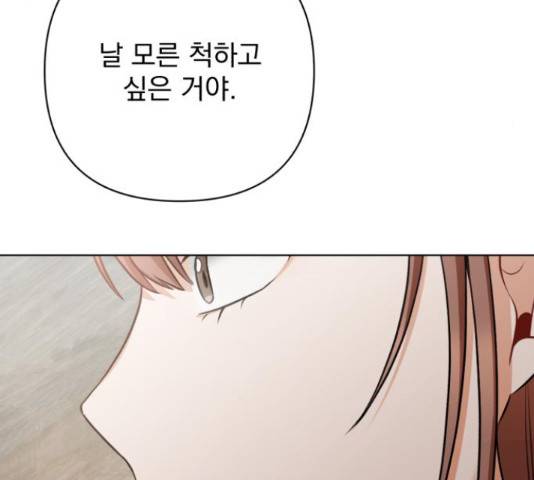 나만의 고막남친 24화 101