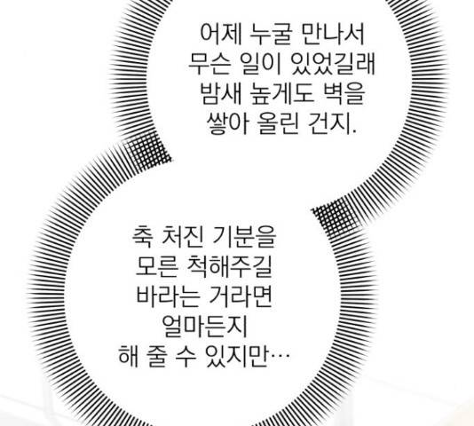 나만의 고막남친 24화 104