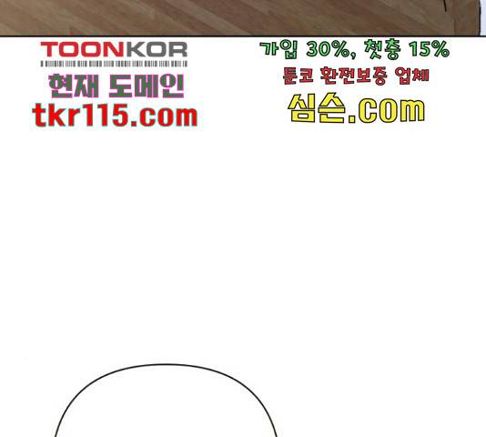 나만의 고막남친 24화 108