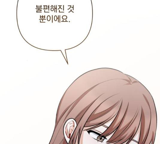 나만의 고막남친 24화 109