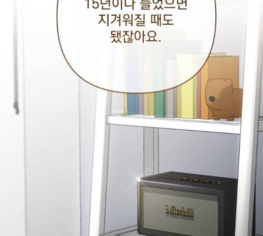 나만의 고막남친 24화 112