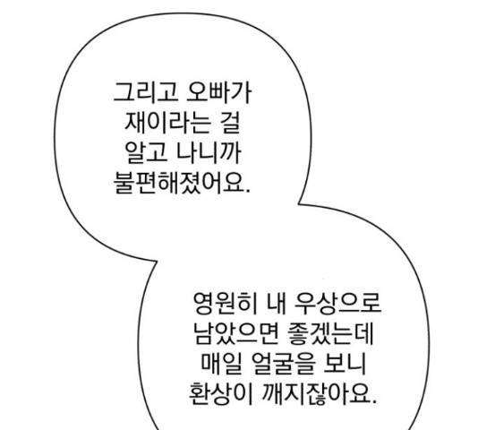 나만의 고막남친 24화 114