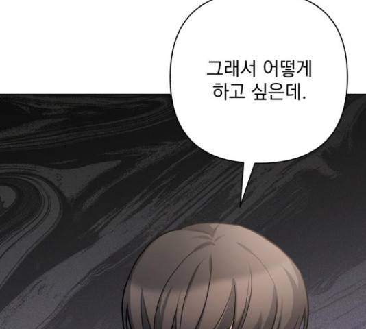 나만의 고막남친 24화 117