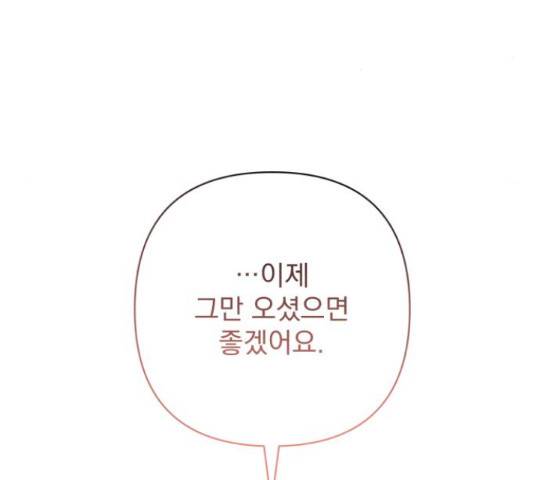 나만의 고막남친 24화 119