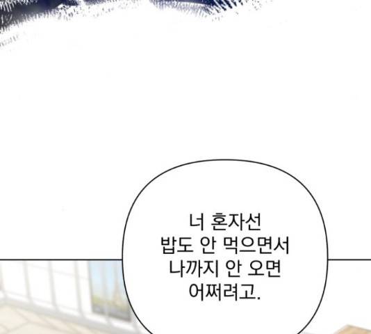 나만의 고막남친 24화 123