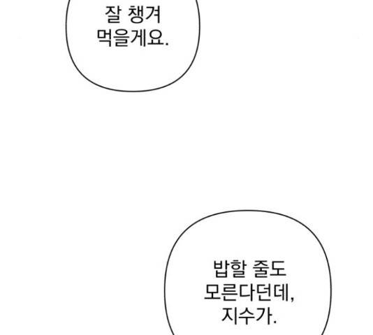 나만의 고막남친 24화 125