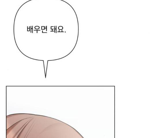 나만의 고막남친 24화 128