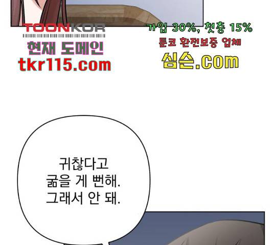 나만의 고막남친 24화 130