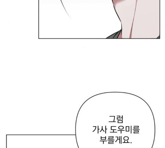 나만의 고막남친 24화 132