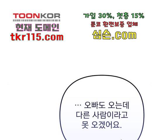 나만의 고막남친 24화 137