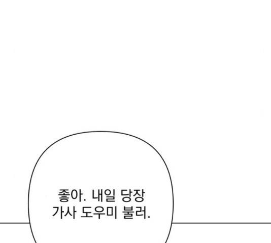 나만의 고막남친 24화 140