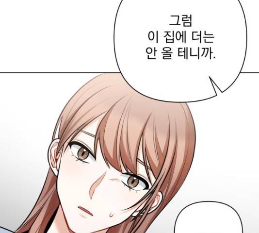 나만의 고막남친 24화 143
