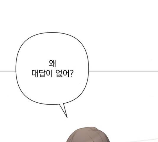나만의 고막남친 24화 145