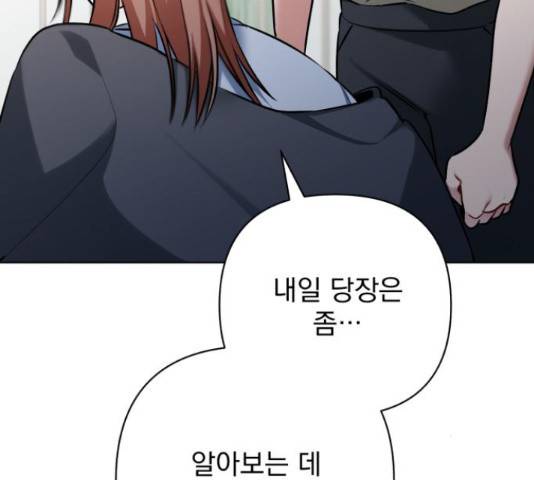나만의 고막남친 24화 147