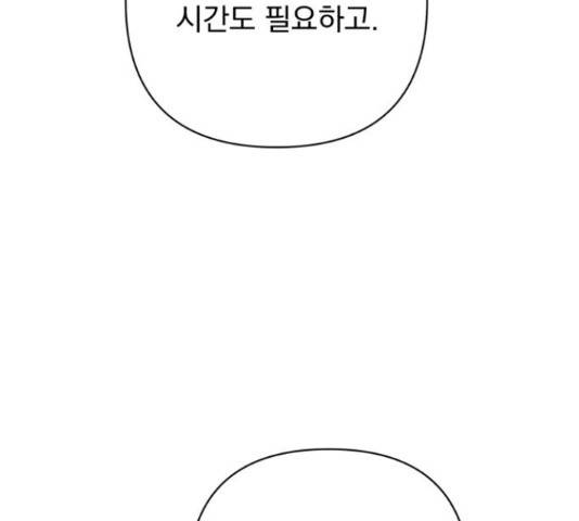 나만의 고막남친 24화 148