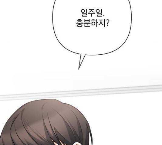 나만의 고막남친 24화 149