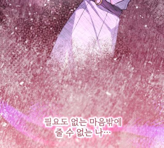 나만의 고막남친 24화 156