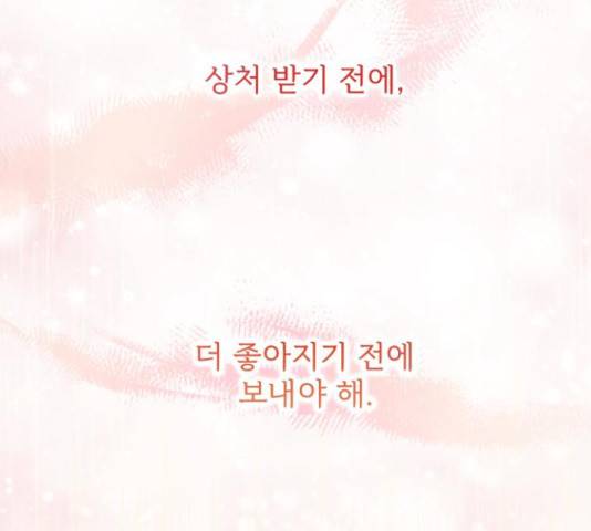 나만의 고막남친 24화 159
