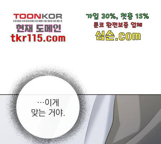나만의 고막남친 24화 163