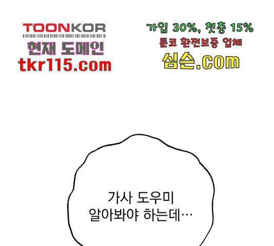 나만의 고막남친 24화 172