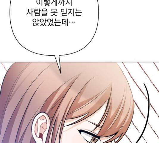 나만의 고막남친 24화 175