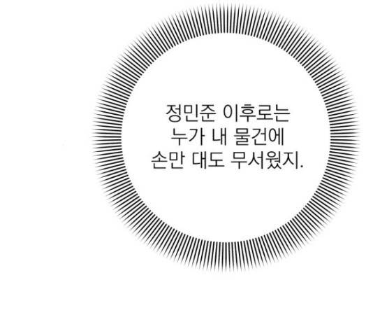 나만의 고막남친 24화 177