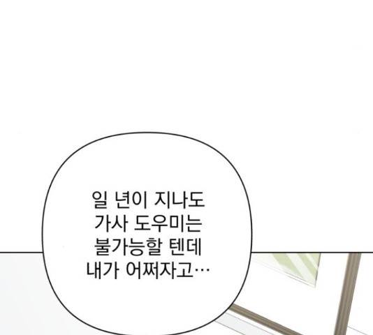 나만의 고막남친 24화 178