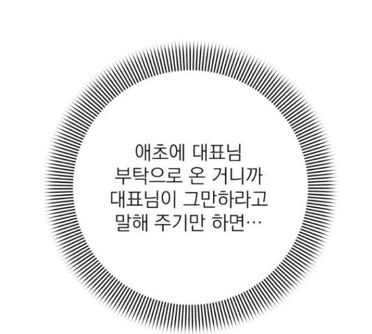 나만의 고막남친 24화 181