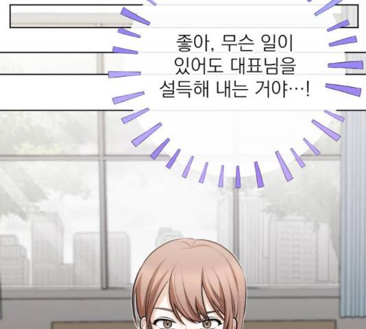 나만의 고막남친 24화 183