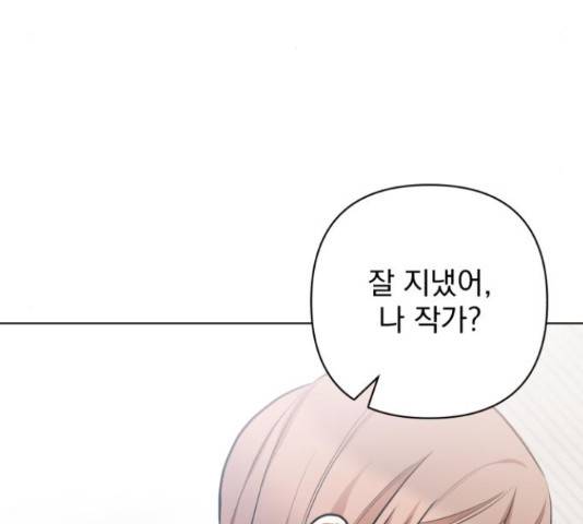나만의 고막남친 24화 185