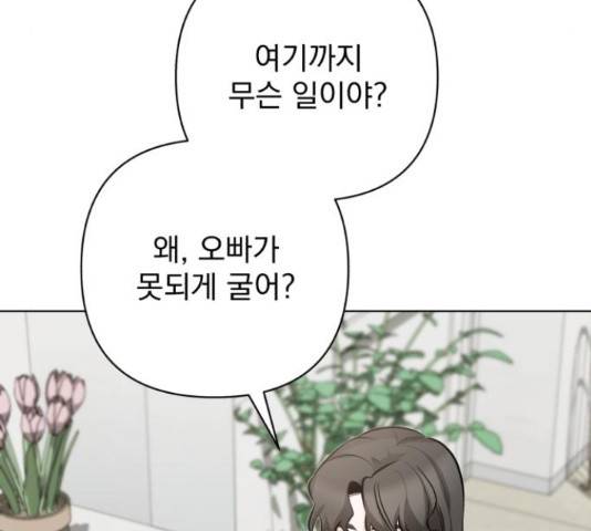 나만의 고막남친 24화 191
