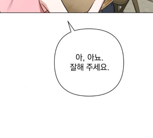 나만의 고막남친 24화 193
