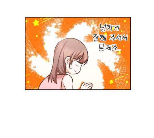 나만의 고막남친 24화 194