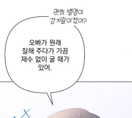 나만의 고막남친 24화 195