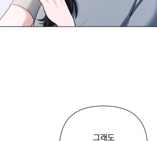 나만의 고막남친 24화 197