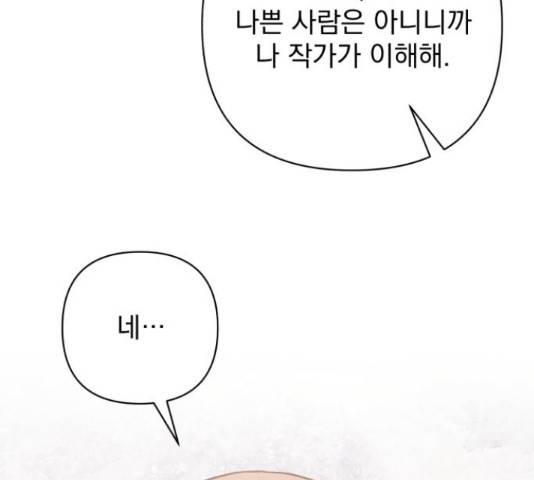 나만의 고막남친 24화 198